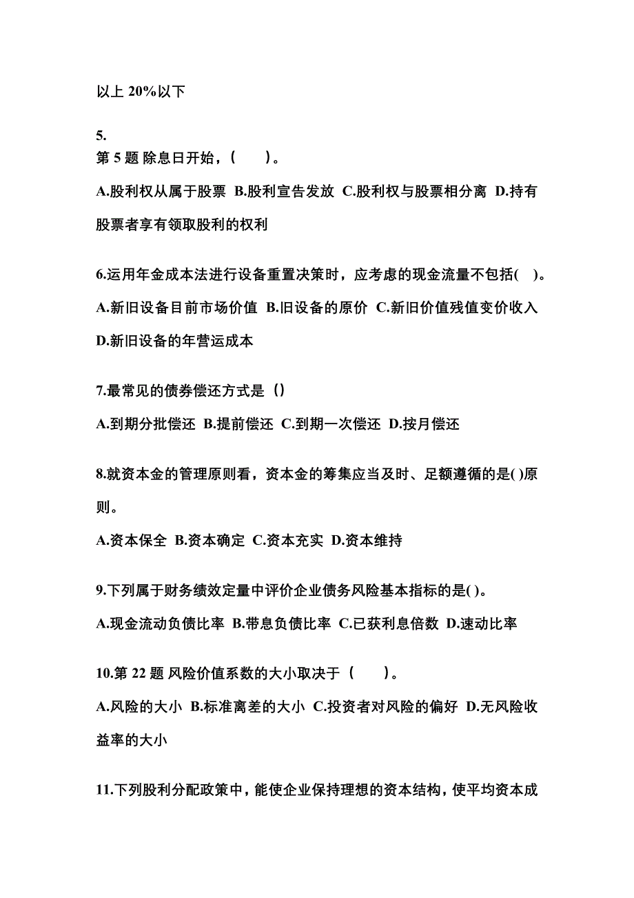 甘肃省酒泉市中级会计职称财务管理模拟考试(含答案)_第2页