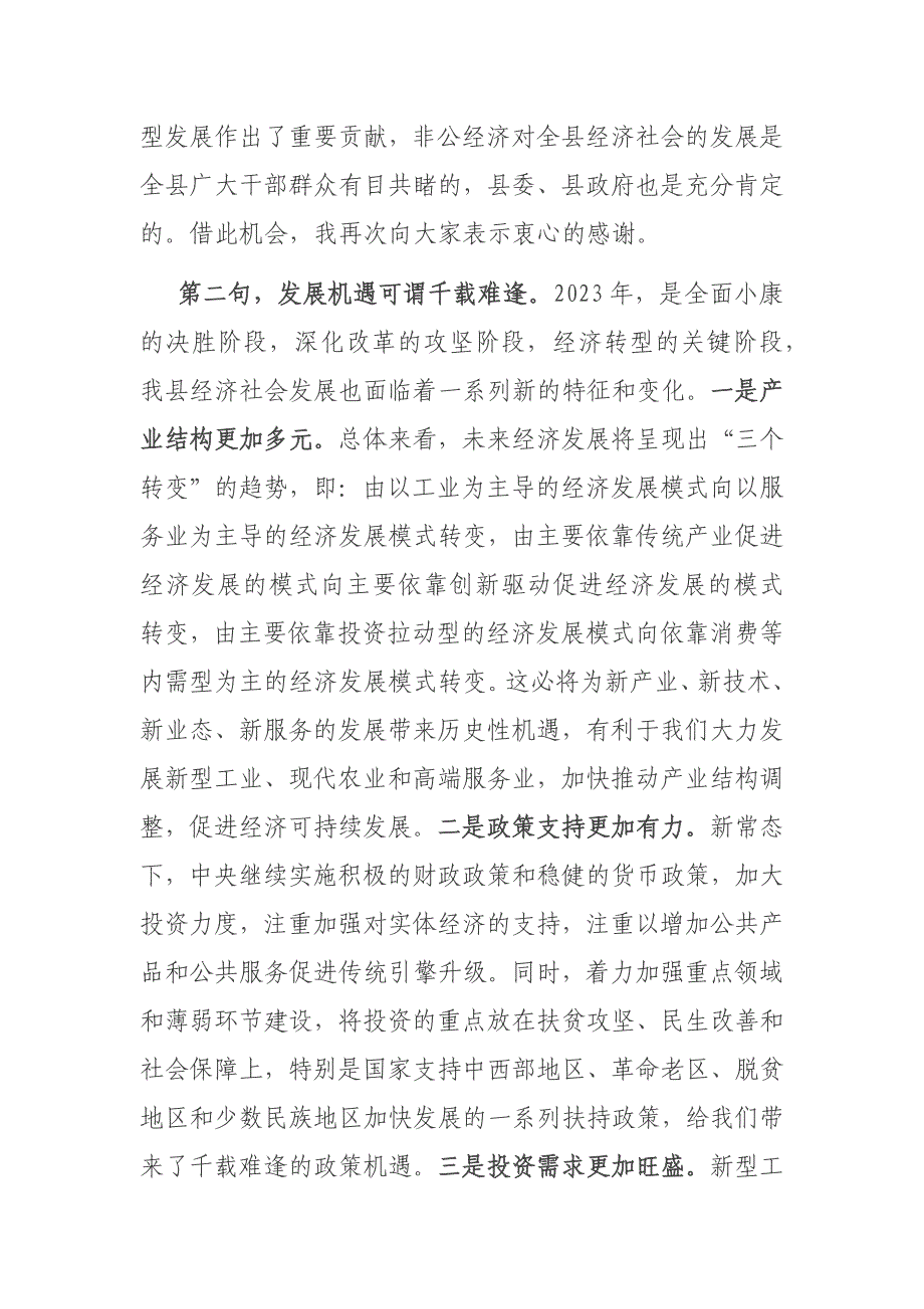 工商联执委在企业走访观摩交流座谈会上的讲话材料_第2页