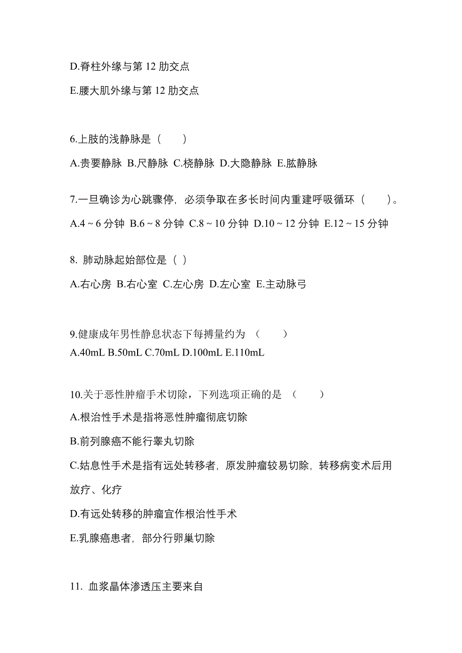 2023年黑龙江省绥化市成考专升本医学综合第一次模拟卷(含答案)_第2页