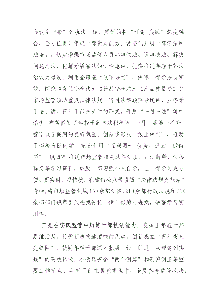 加强青年干部教育管理座谈会汇报材料材料_第2页