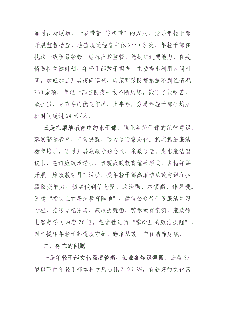 加强青年干部教育管理座谈会汇报材料材料_第3页