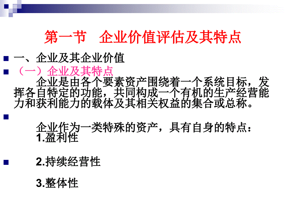 《资产评估》PPT课件_第2页