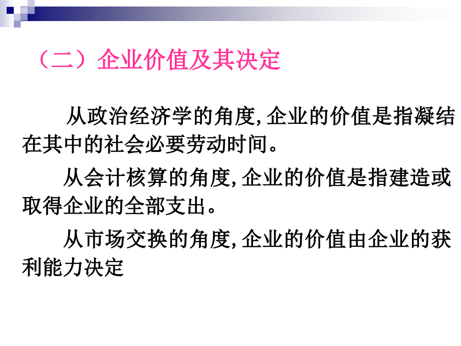 《资产评估》PPT课件_第3页