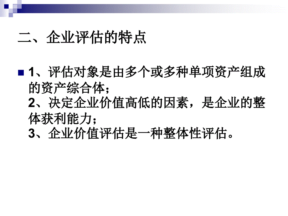 《资产评估》PPT课件_第4页