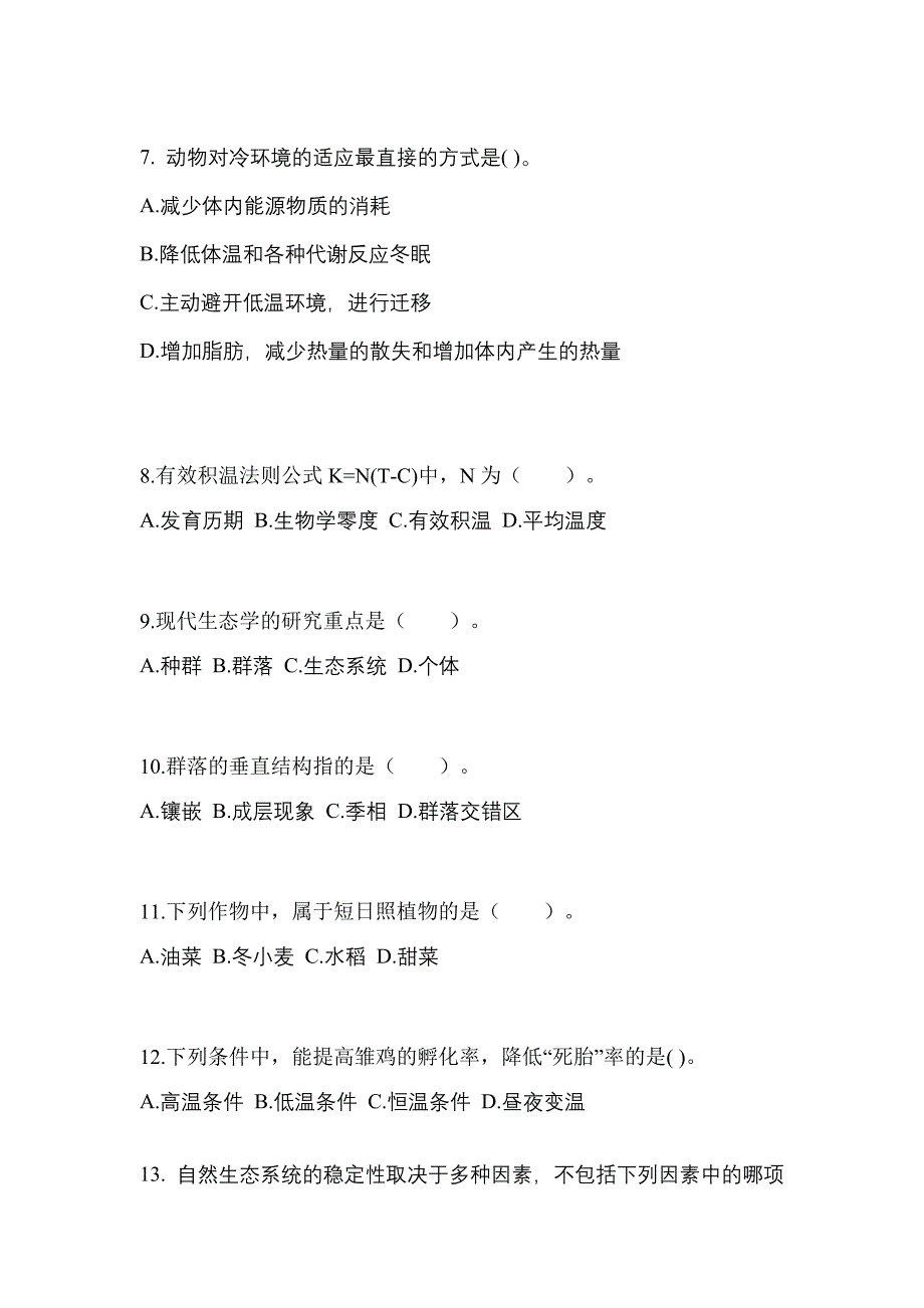 2023年黑龙江省鸡西市成考专升本生态学基础预测卷(含答案)_第2页