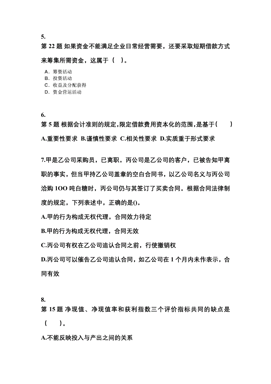 2021年山东省潍坊市中级会计职称财务管理模拟考试(含答案)_第2页