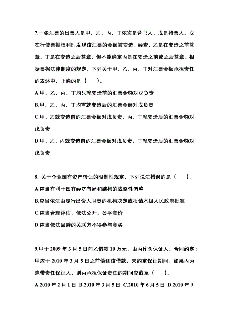 2022-2023年云南省昆明市中级会计职称经济法真题(含答案)_第3页