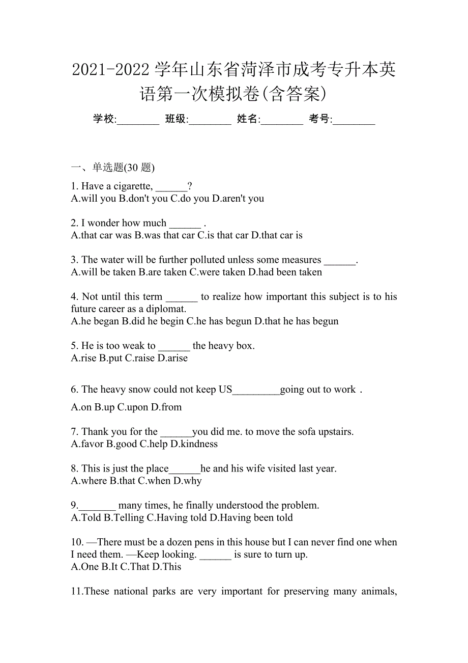 2021-2022学年山东省菏泽市成考专升本英语第一次模拟卷(含答案)_第1页