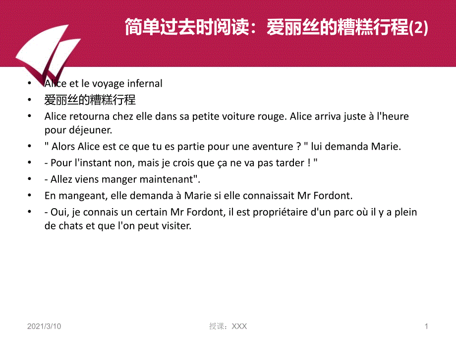 简单过去时阅读爱丽丝的糟糕行程_第1页