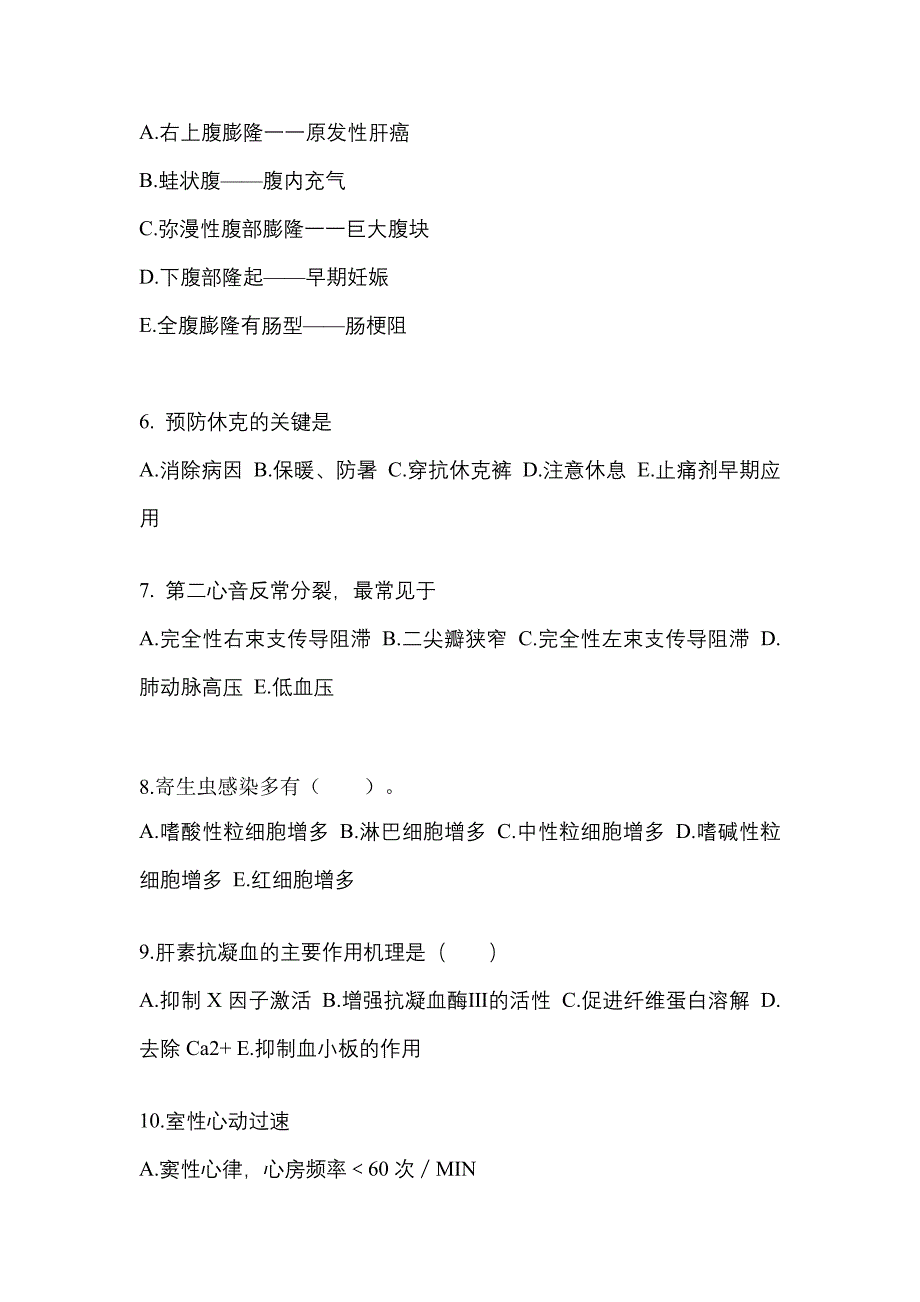 2023年浙江省嘉兴市成考专升本医学综合预测卷(含答案)_第2页