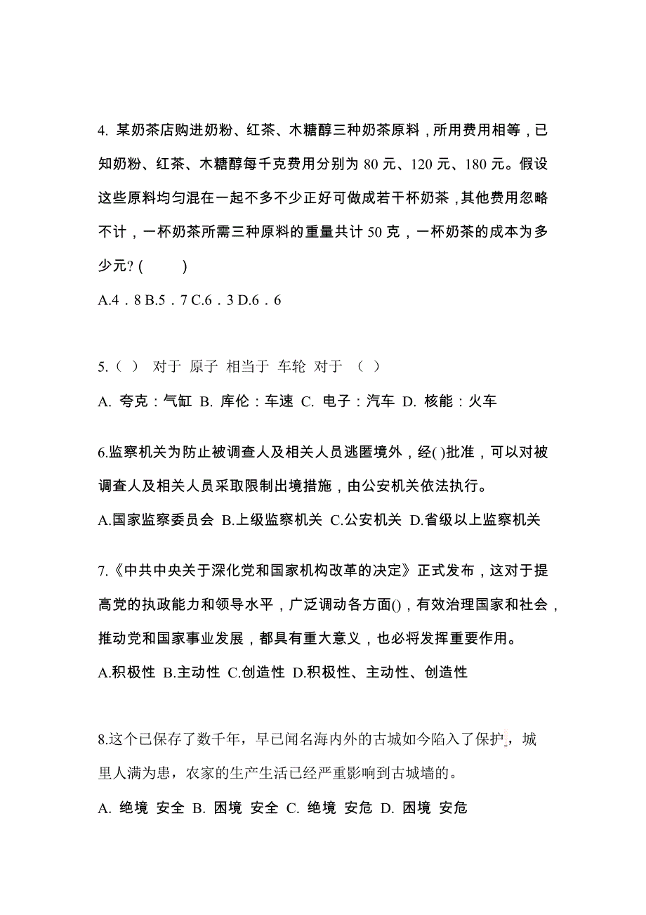 广东省中山市公务员省考行政职业能力测验重点汇总（含答案）_第2页