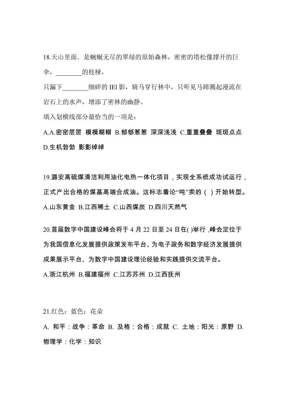 广东省中山市公务员省考行政职业能力测验重点汇总（含答案）_第5页