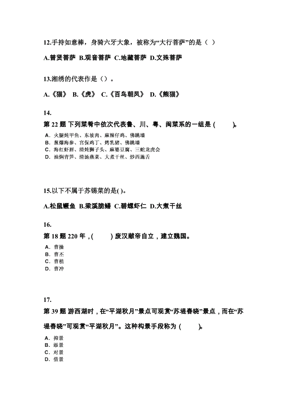 甘肃省陇南市导游资格全国导游基础知识知识点汇总（含答案）_第3页