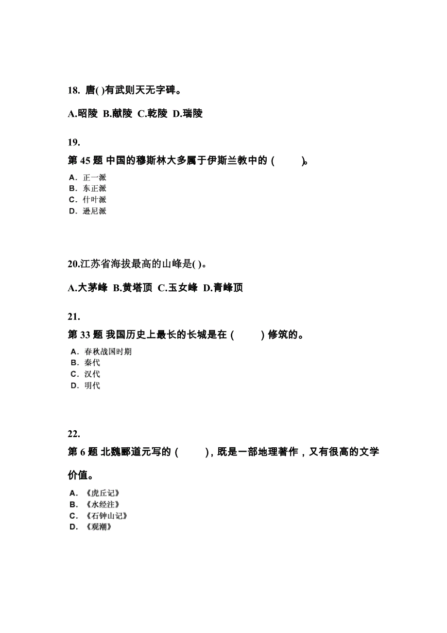 甘肃省陇南市导游资格全国导游基础知识知识点汇总（含答案）_第4页