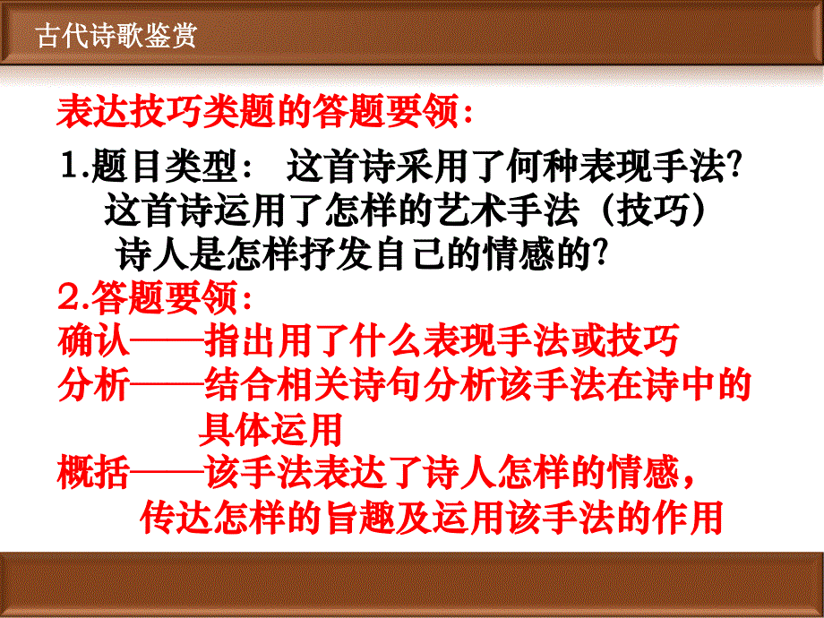 鉴赏诗歌表达技巧-古代诗歌鉴赏_第4页