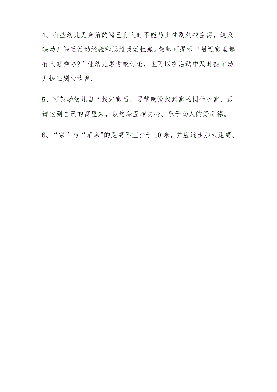 幼儿园小班游戏教案_第3页