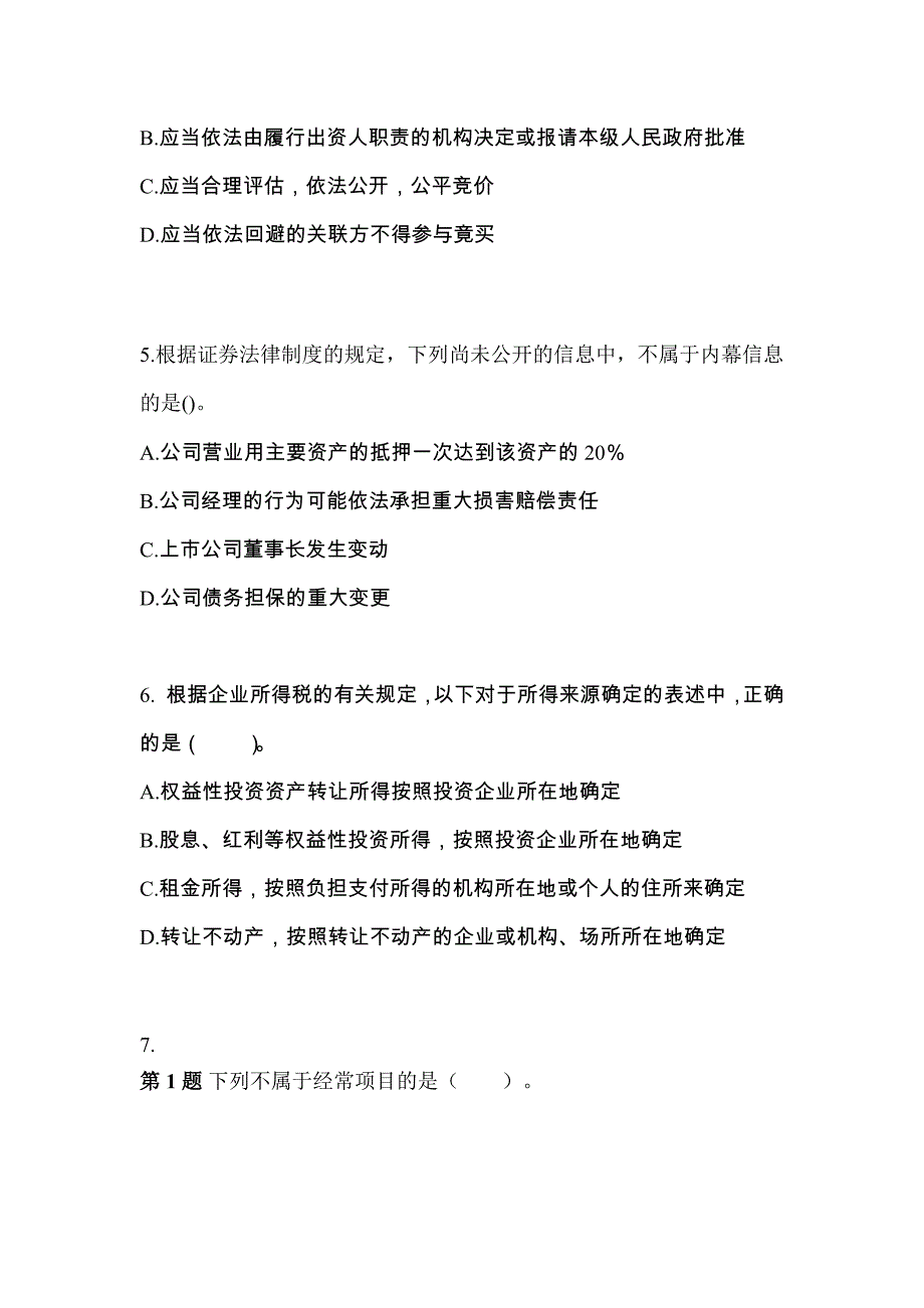 2021年湖北省荆州市中级会计职称经济法模拟考试(含答案)_第2页