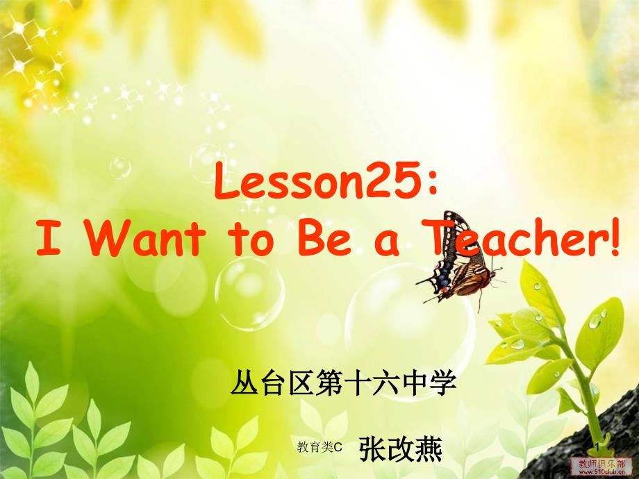 Lesson25lwanttobeateacher课件教育专用_第1页