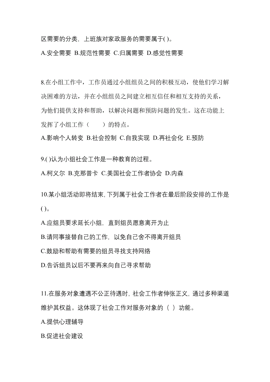 山东省德州市社会工作者职业资格社会工作综合能力（初级）_第3页