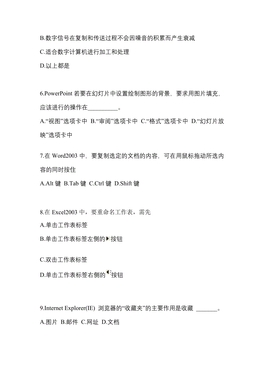 2023年辽宁省本溪市成考专升本计算机基础预测卷(含答案)_第2页