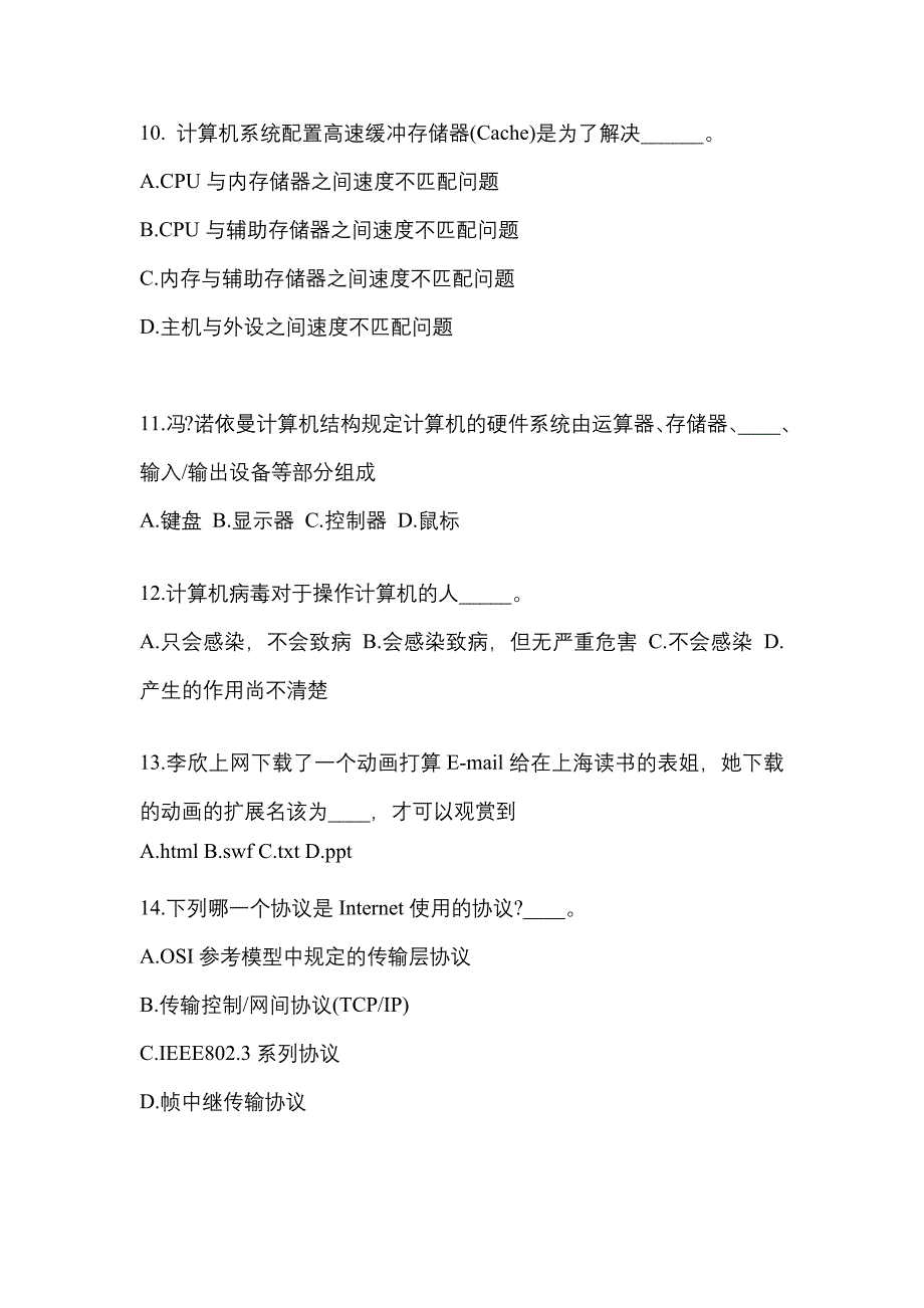 2023年辽宁省本溪市成考专升本计算机基础预测卷(含答案)_第3页