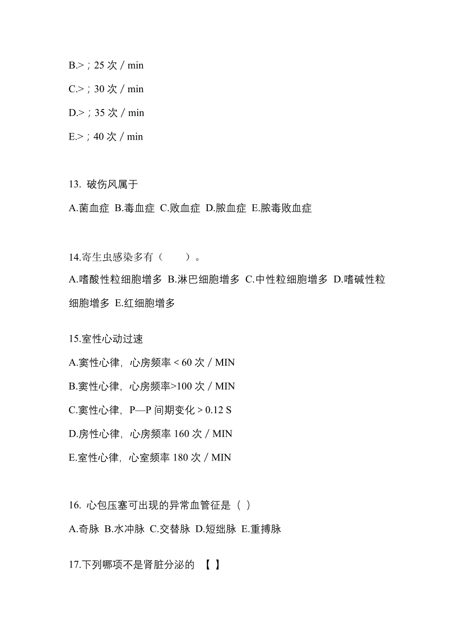 2023年贵州省安顺市成考专升本医学综合第二次模拟卷(含答案)_第3页