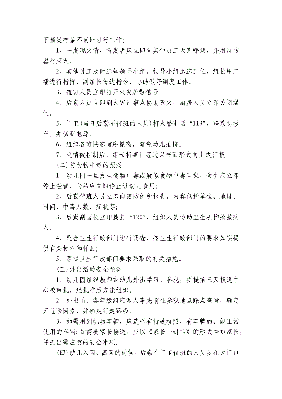 幼儿园防震演练方案及反思（精选7篇）_第4页