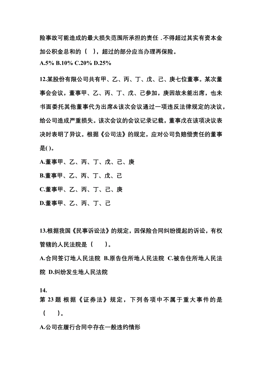 2021年吉林省吉林市中级会计职称经济法重点汇总（含答案）_第4页