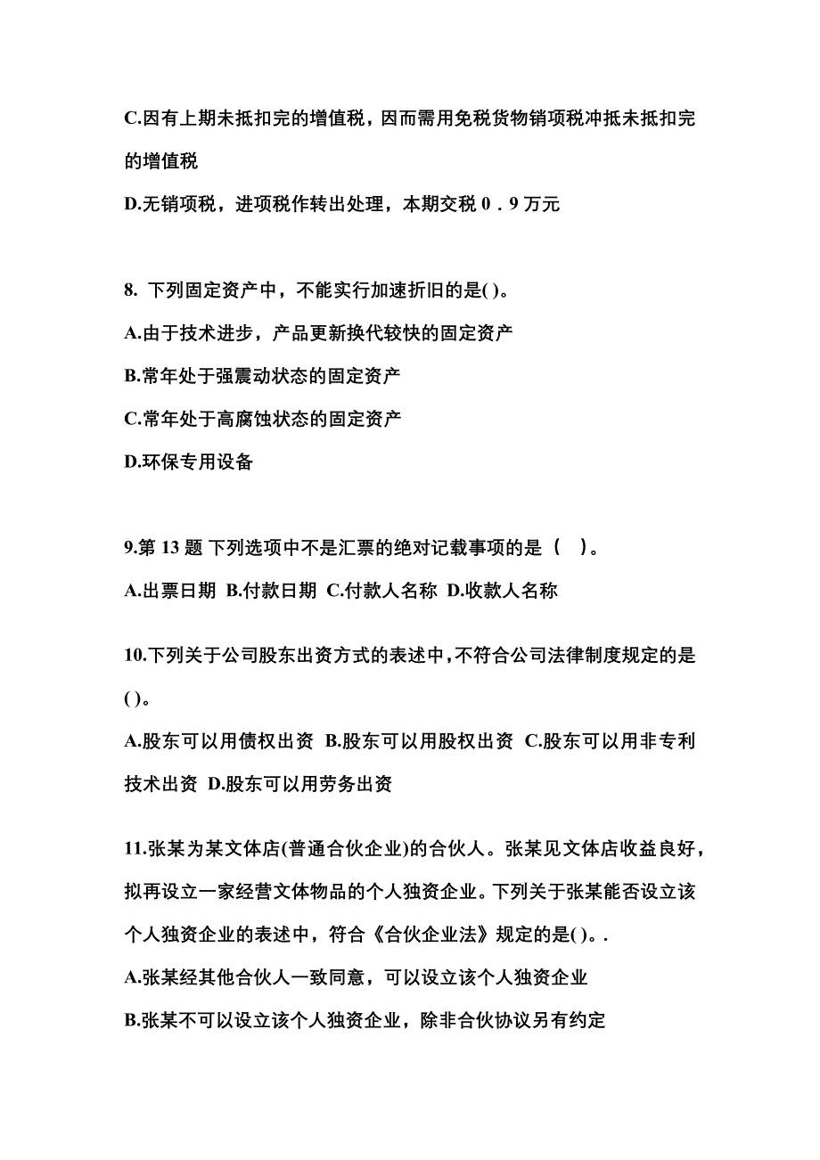 2021年山东省临沂市中级会计职称经济法模拟考试(含答案)_第3页