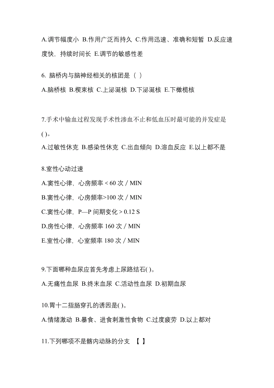 2023年湖北省咸宁市成考专升本医学综合第一次模拟卷(含答案)_第2页