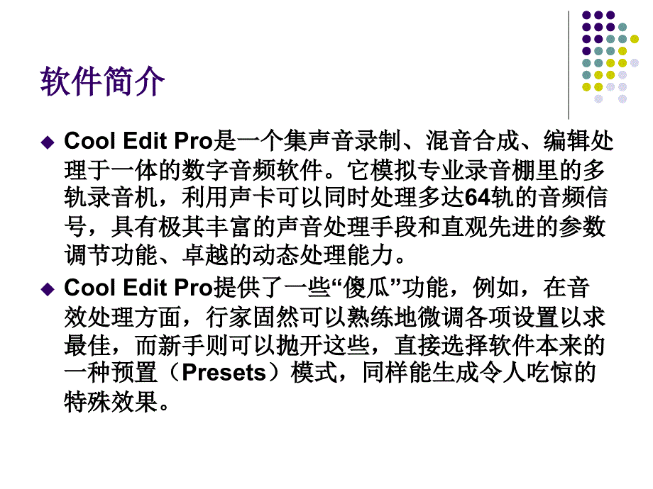 CoolEditPro使用指南_第2页