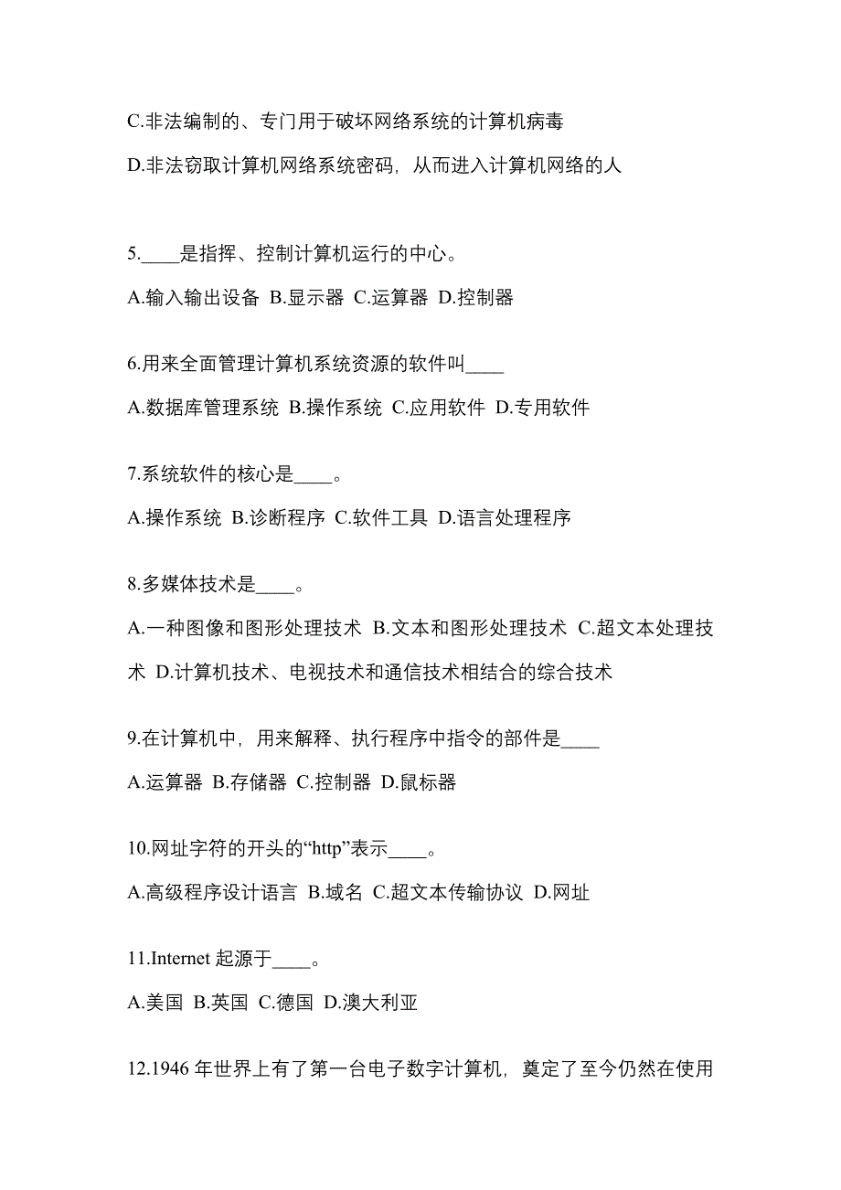 2023年黑龙江省七台河市成考专升本计算机基础第二次模拟卷(含答案)_第2页