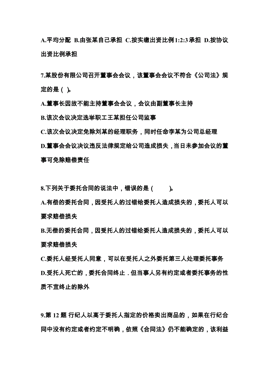 2022年陕西省咸阳市中级会计职称经济法模拟考试(含答案)_第3页