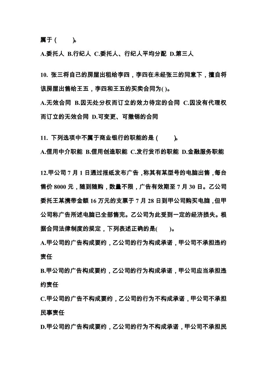 2022年陕西省咸阳市中级会计职称经济法模拟考试(含答案)_第4页