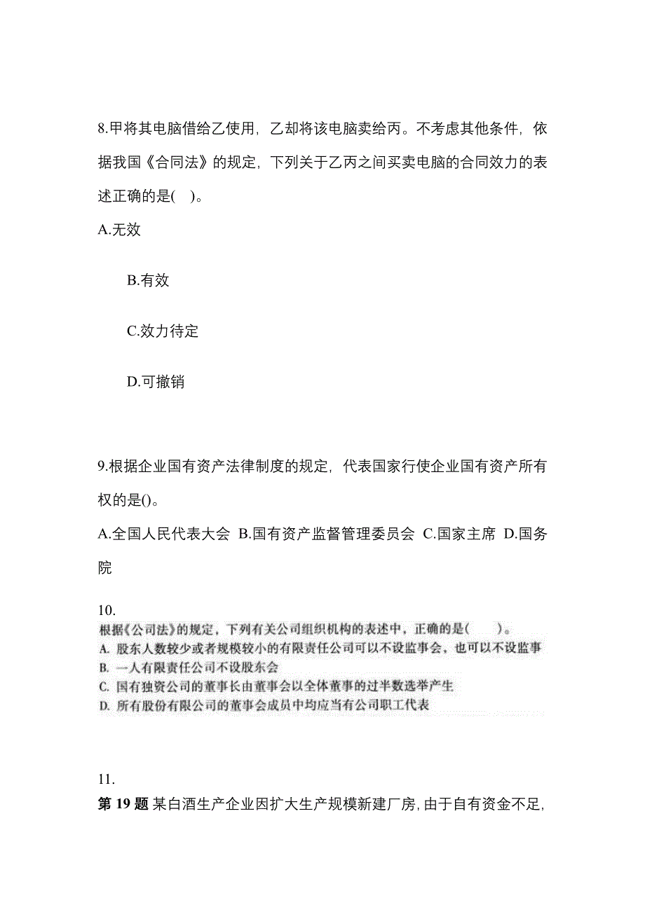 2021年江苏省泰州市中级会计职称经济法模拟考试(含答案)_第3页