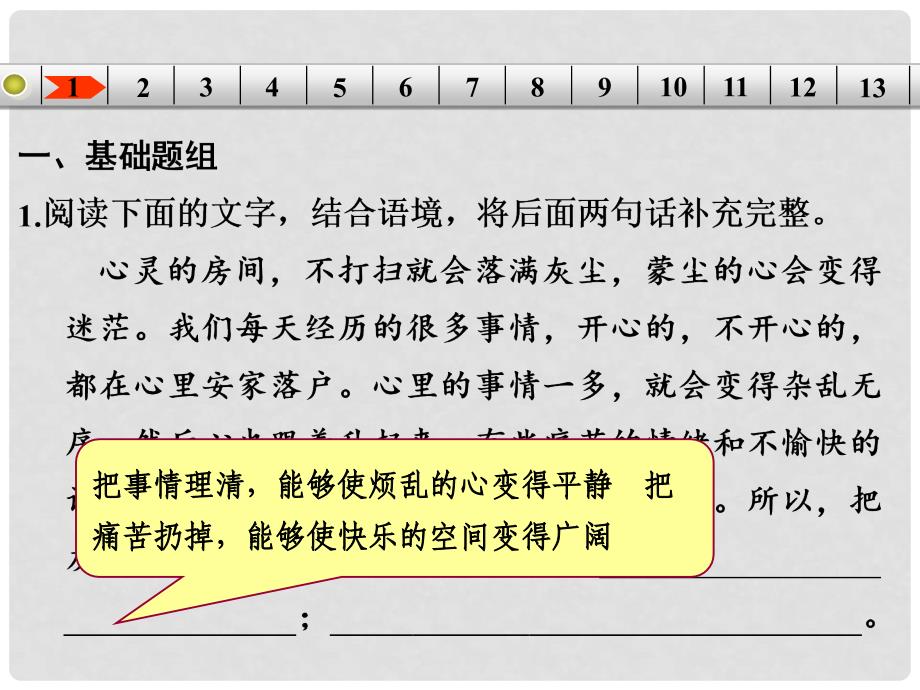 高考语文总复习 语言文字运用 第二章 语句补写题课件_第3页