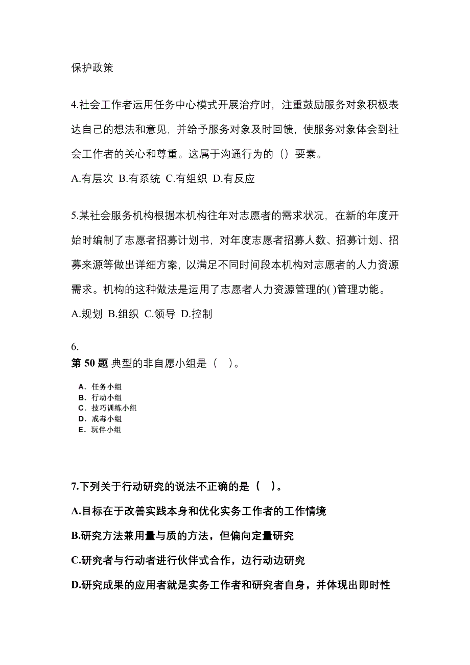 2021-2022年吉林省通化市社会工作者职业资格社会工作综合能力（中级）_第2页