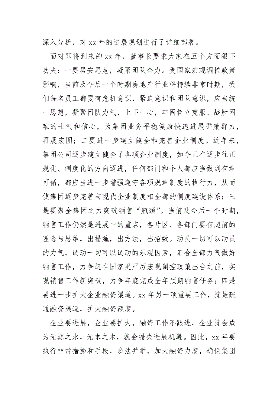 年终总结大会简报范文9篇_第2页