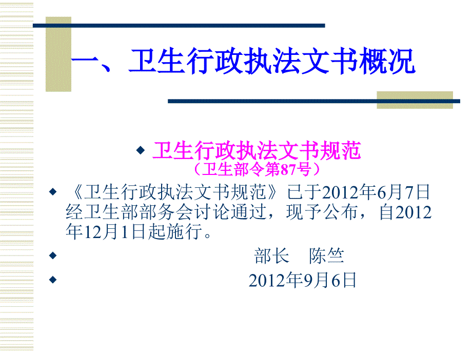 办理一般程序案件常用的卫生行政执法文书_第4页