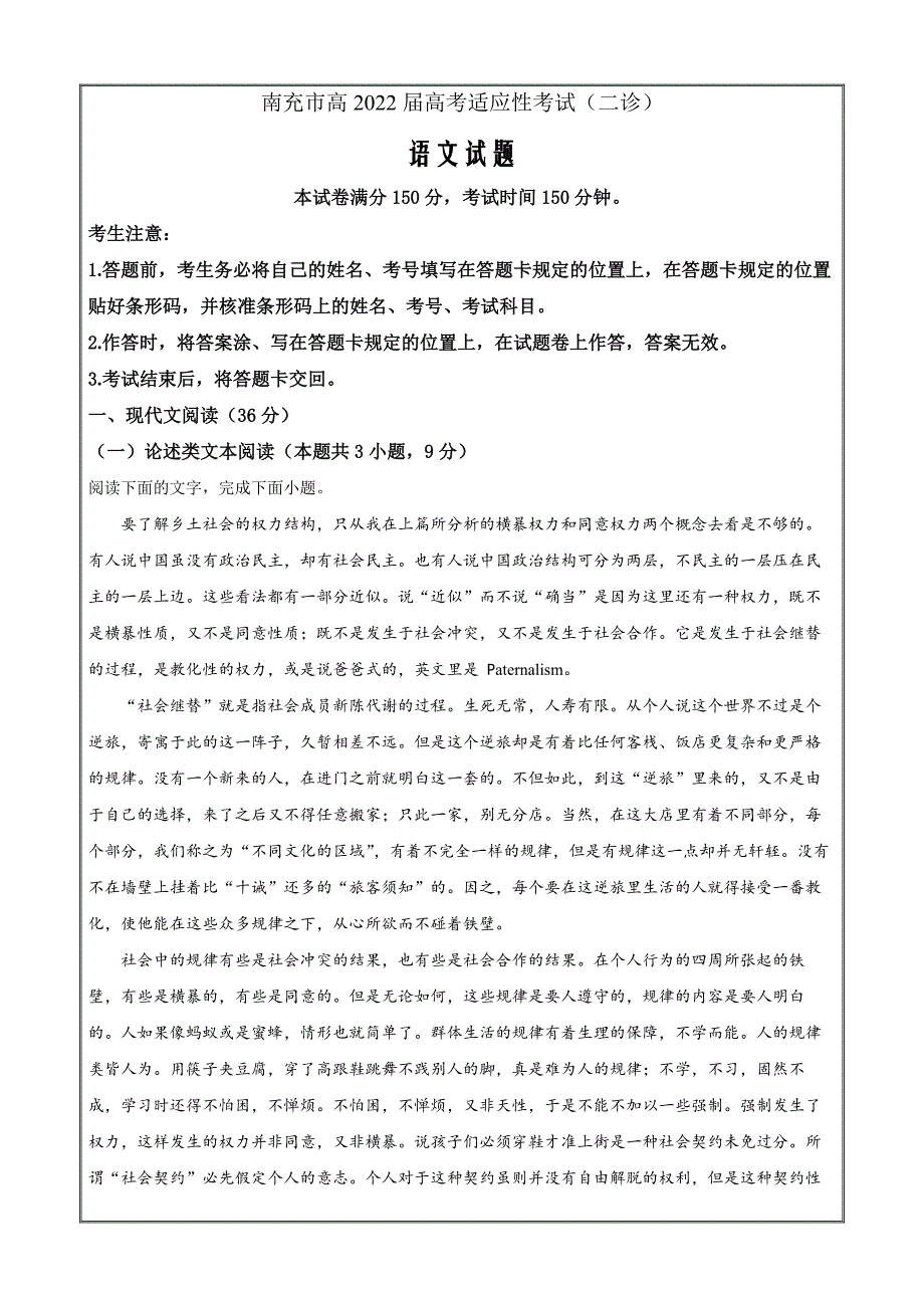 四川省南充市2021-2022学年高三二模语文Word版含解析_第1页