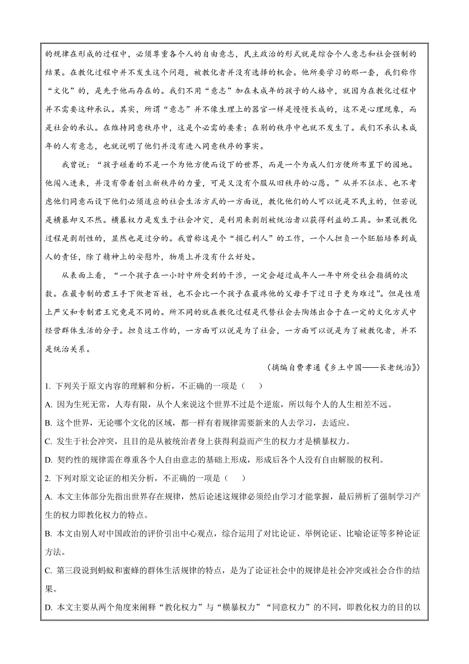 四川省南充市2021-2022学年高三二模语文Word版含解析_第2页