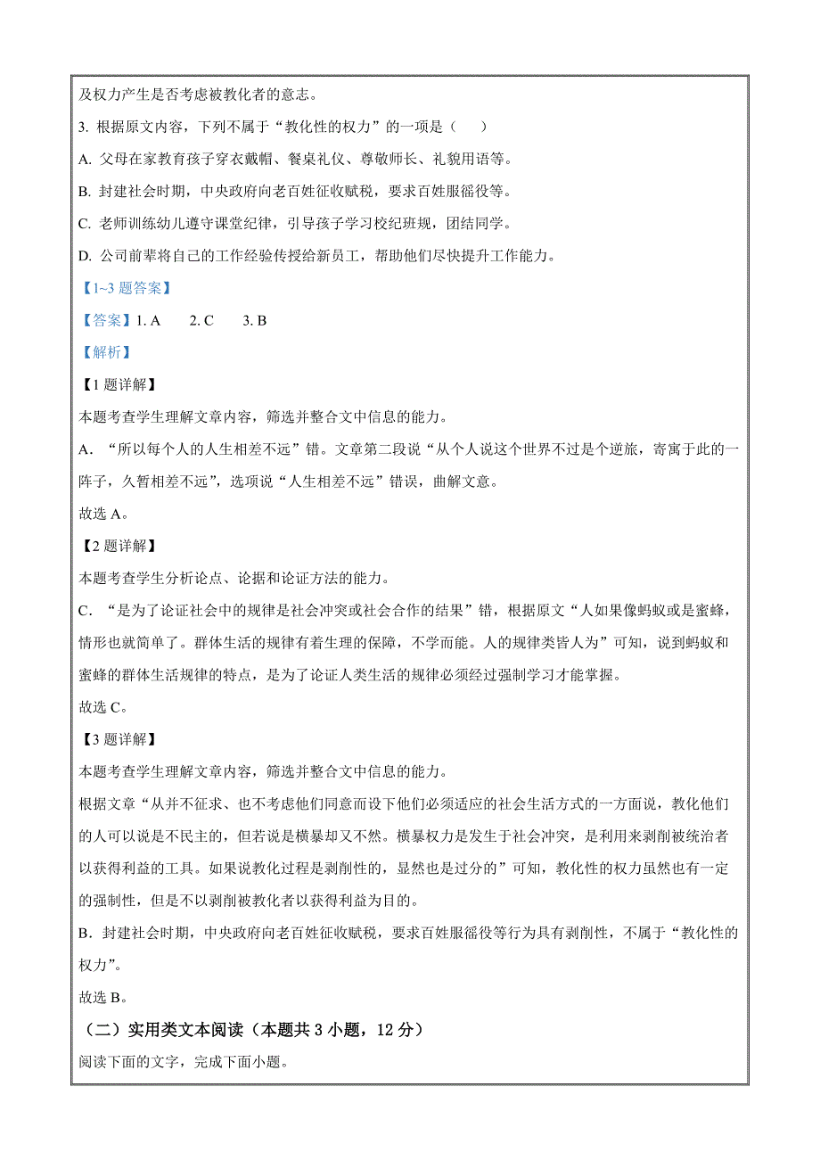 四川省南充市2021-2022学年高三二模语文Word版含解析_第3页