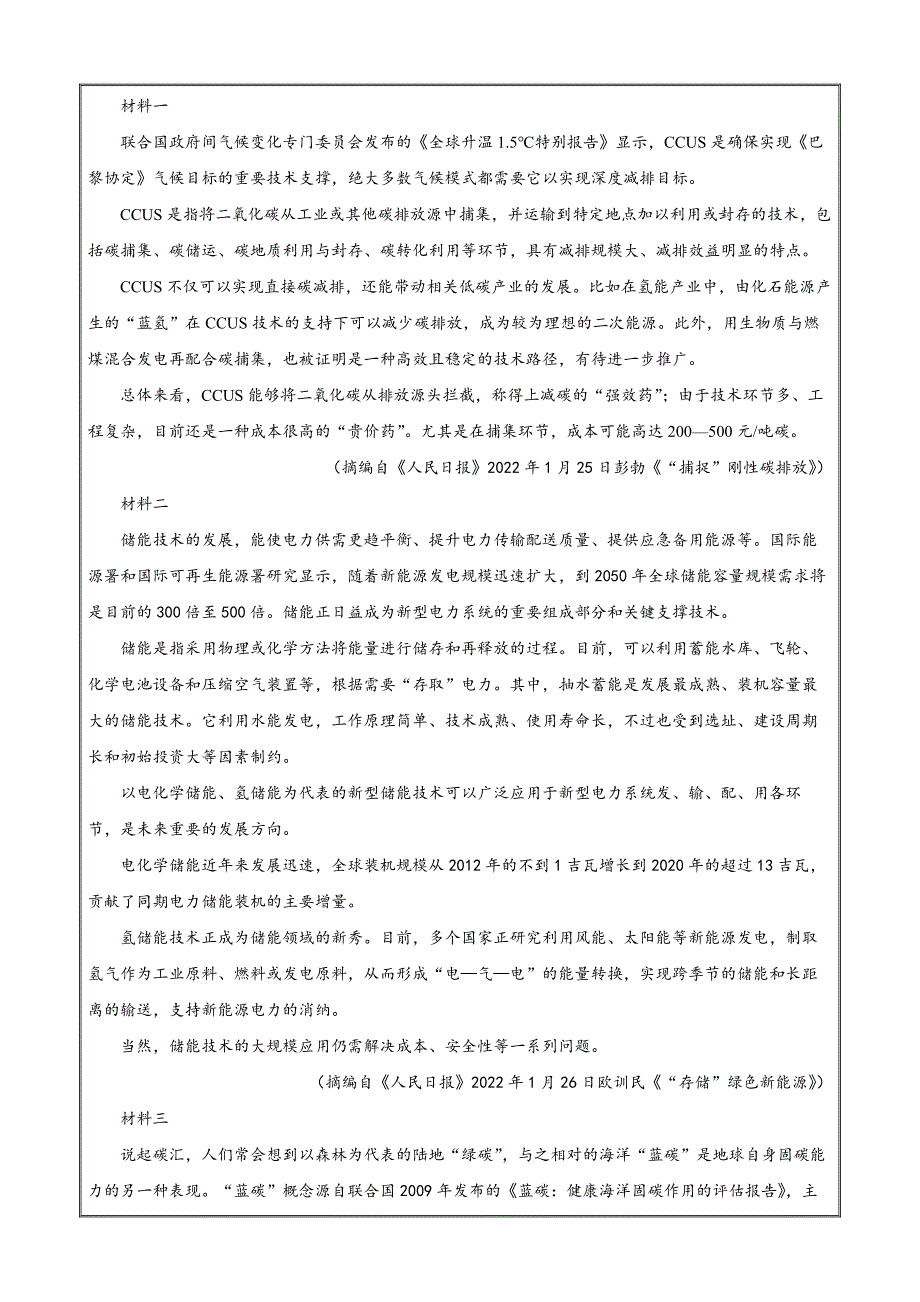 四川省南充市2021-2022学年高三二模语文Word版含解析_第4页