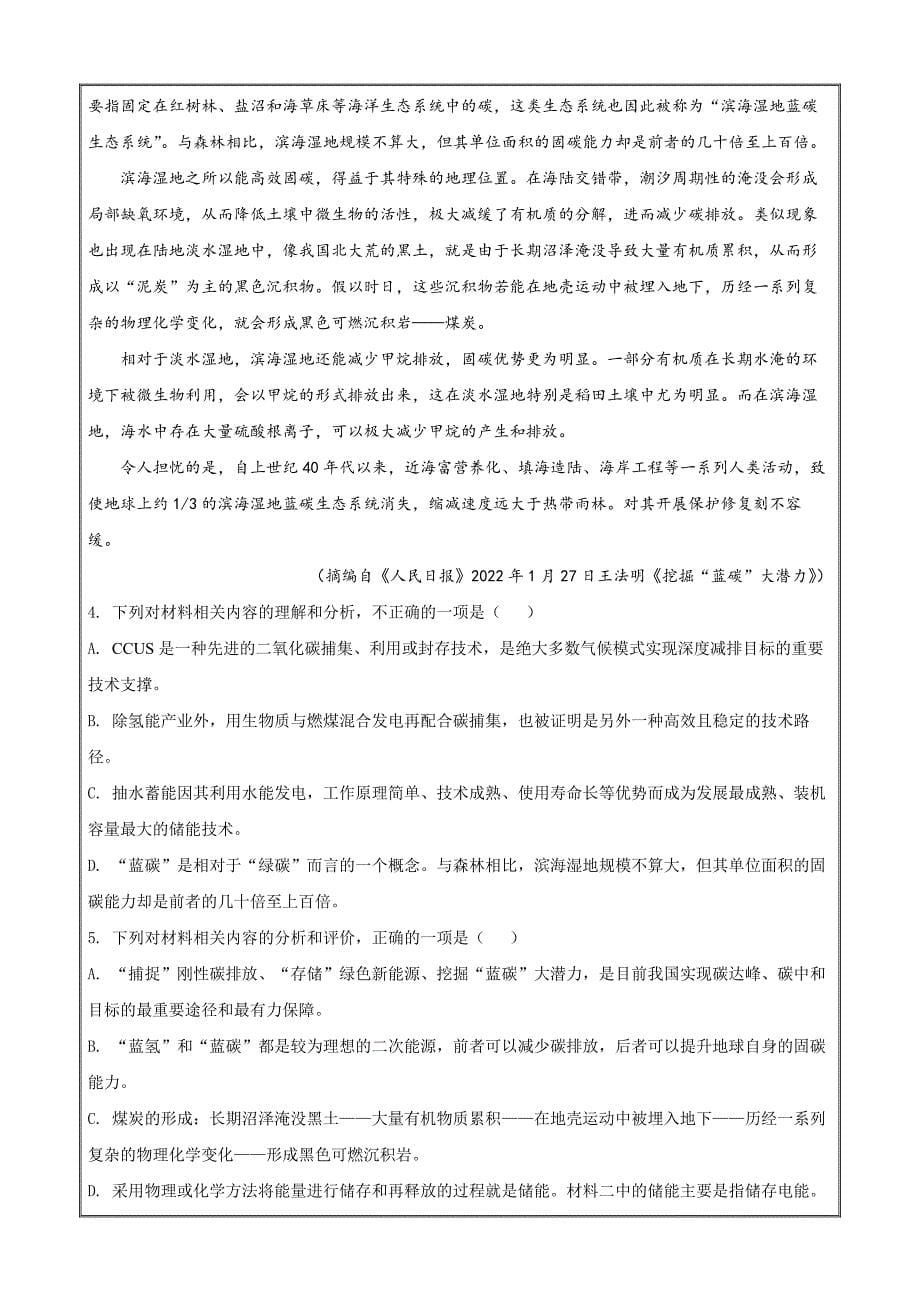 四川省南充市2021-2022学年高三二模语文Word版含解析_第5页