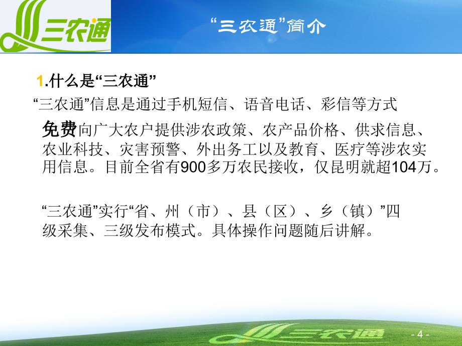 三农通道客巴巴信息选稿与编辑_第4页