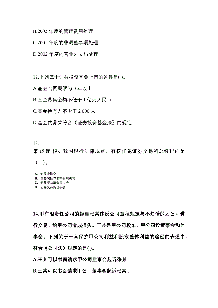 2022年贵州省贵阳市中级会计职称经济法模拟考试(含答案)_第4页