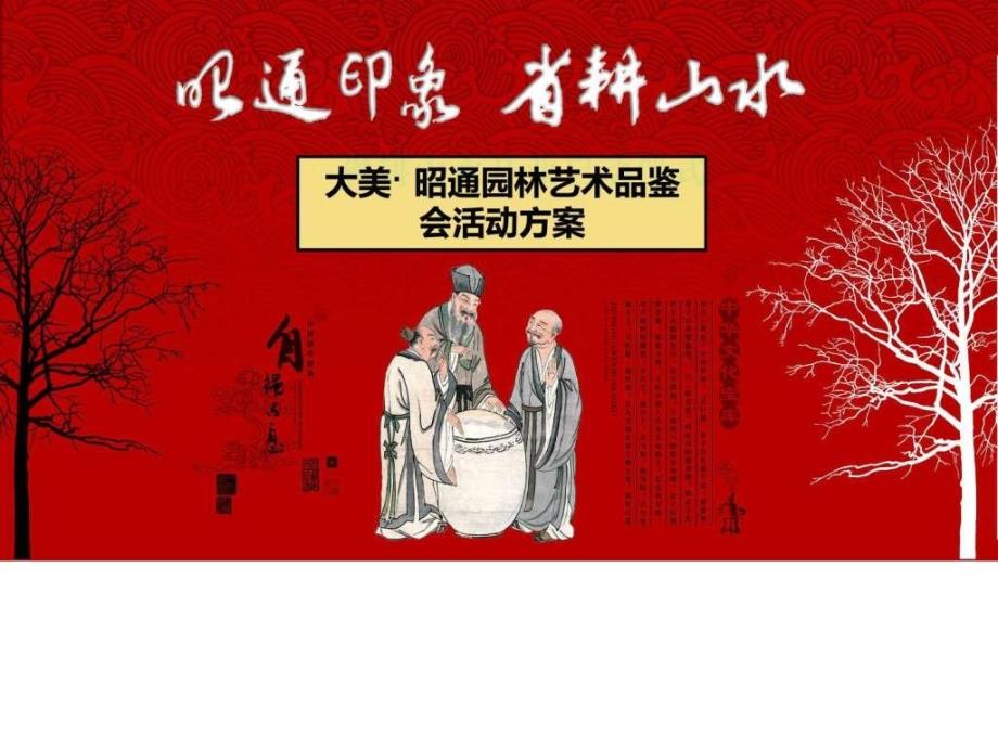 省耕山水大美鉴赏会图文.ppt_第1页