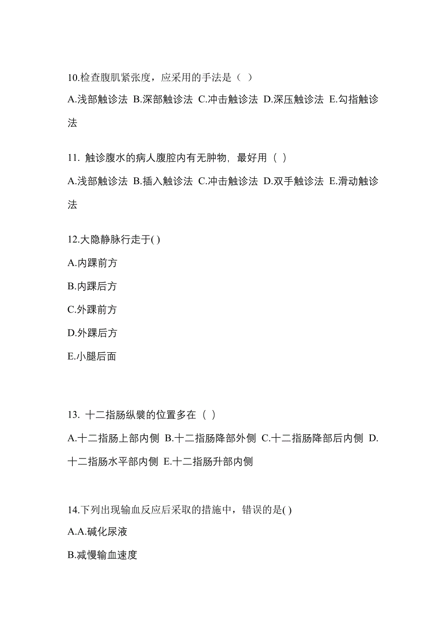 2023年广东省河源市成考专升本医学综合预测卷(含答案)_第3页