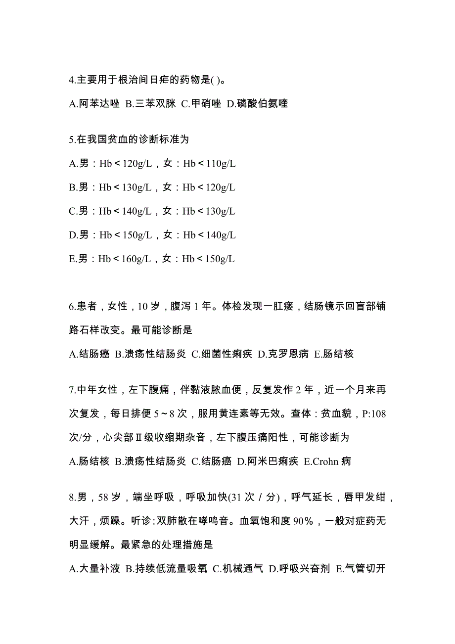 陕西省安康市全科医学（中级）专业知识真题(含答案)_第2页