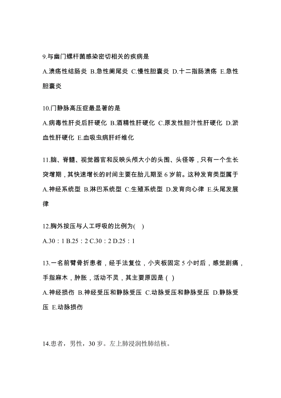 陕西省安康市全科医学（中级）专业知识真题(含答案)_第3页